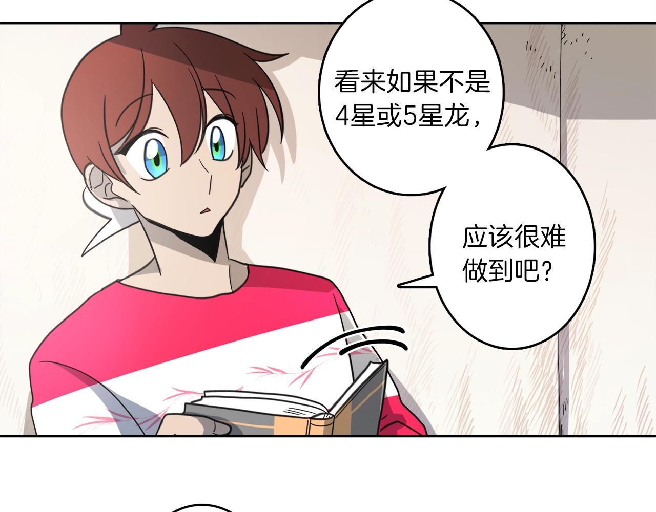 《我有一只三星龙》第15话 尽头 第8页