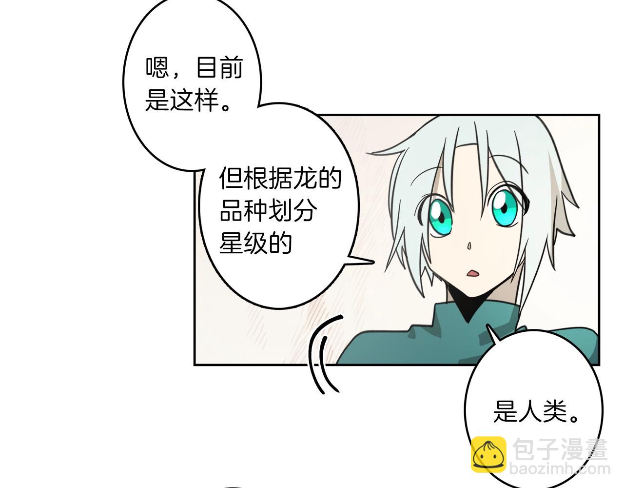 《我有一只三星龙》第15话 尽头 第9页