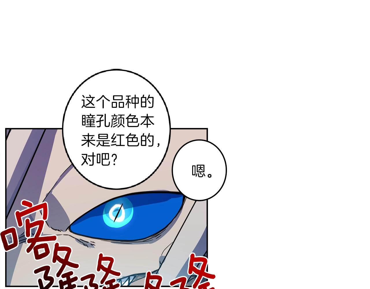 《我有一只三星龙》第14话 支配者 第20页