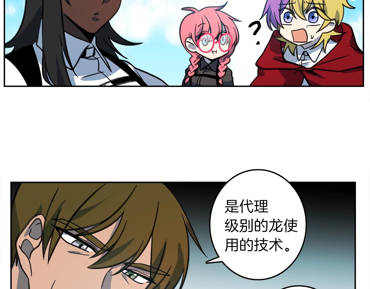 《我有一只三星龙》第14话 支配者 第24页
