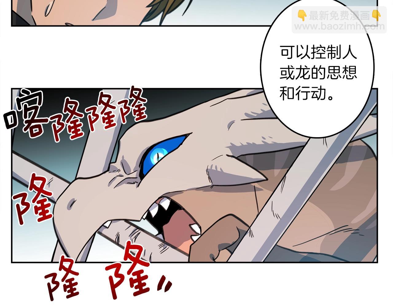 《我有一只三星龙》第14话 支配者 第25页
