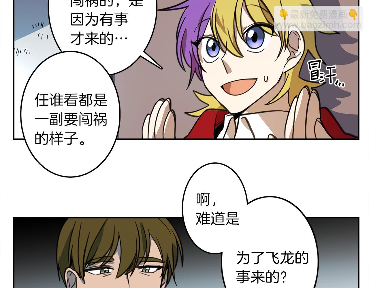 《我有一只三星龙》第14话 支配者 第7页