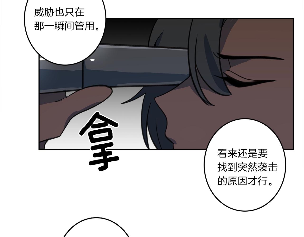 《我有一只三星龙》第13话 控制 第21页