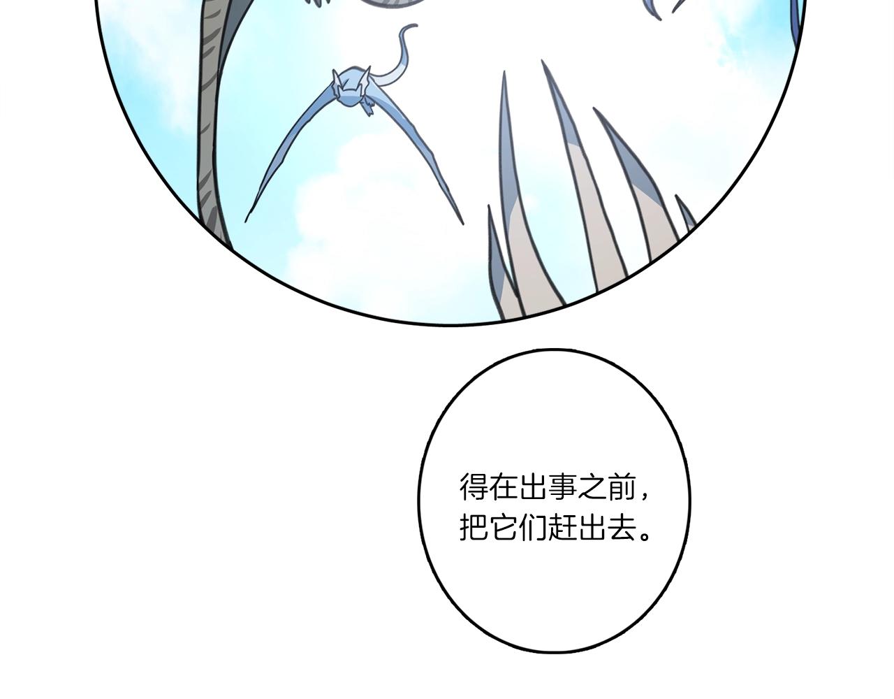 《我有一只三星龙》第13话 控制 第23页