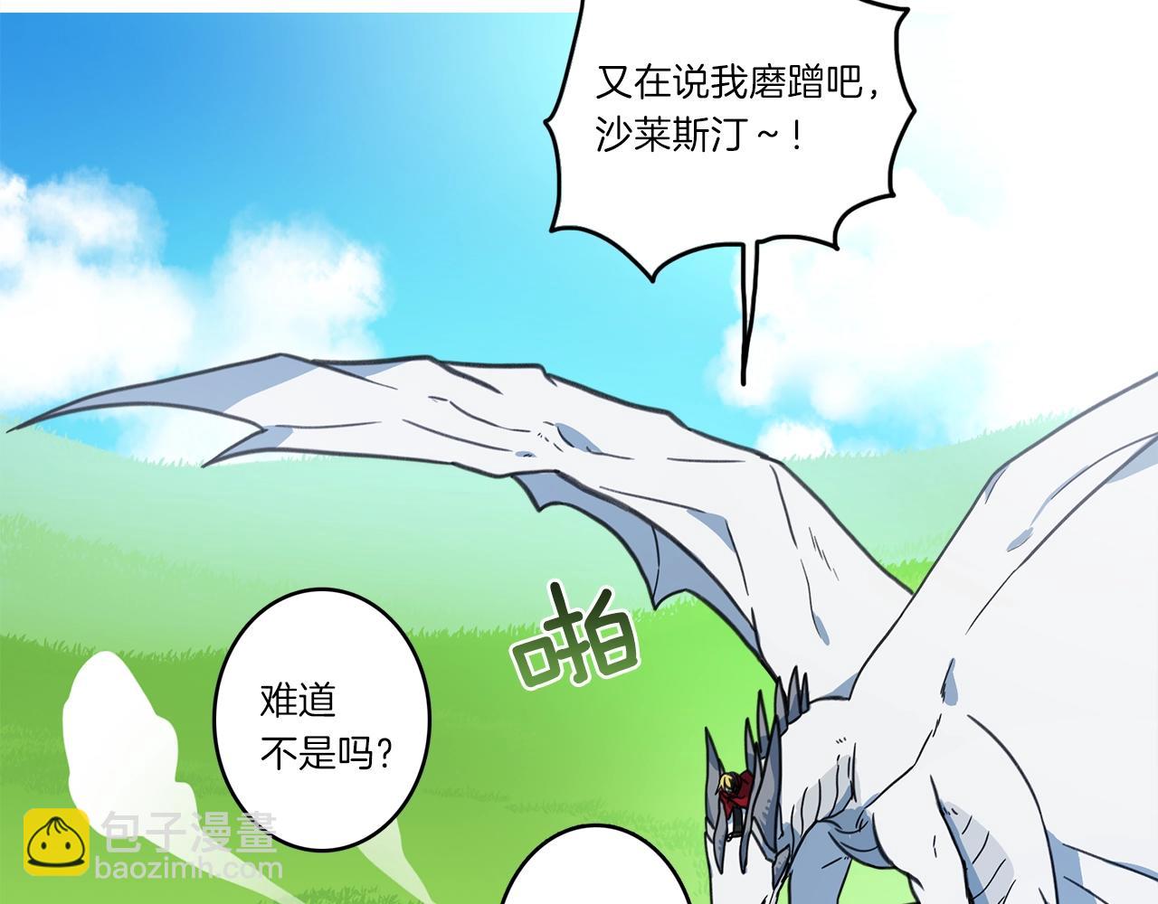 《我有一只三星龙》第13话 控制 第31页