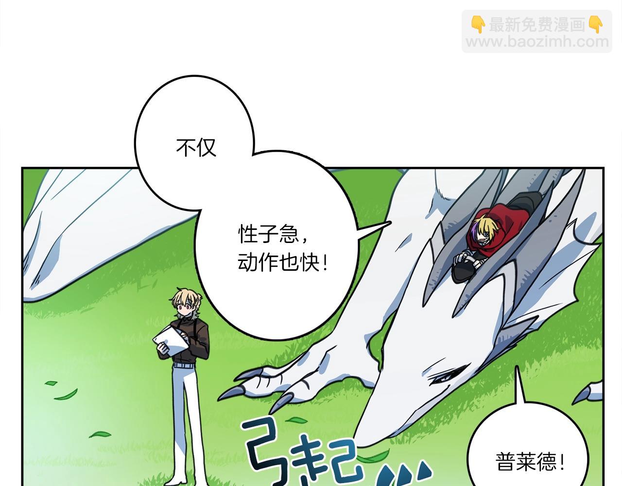 《我有一只三星龙》第13话 控制 第41页
