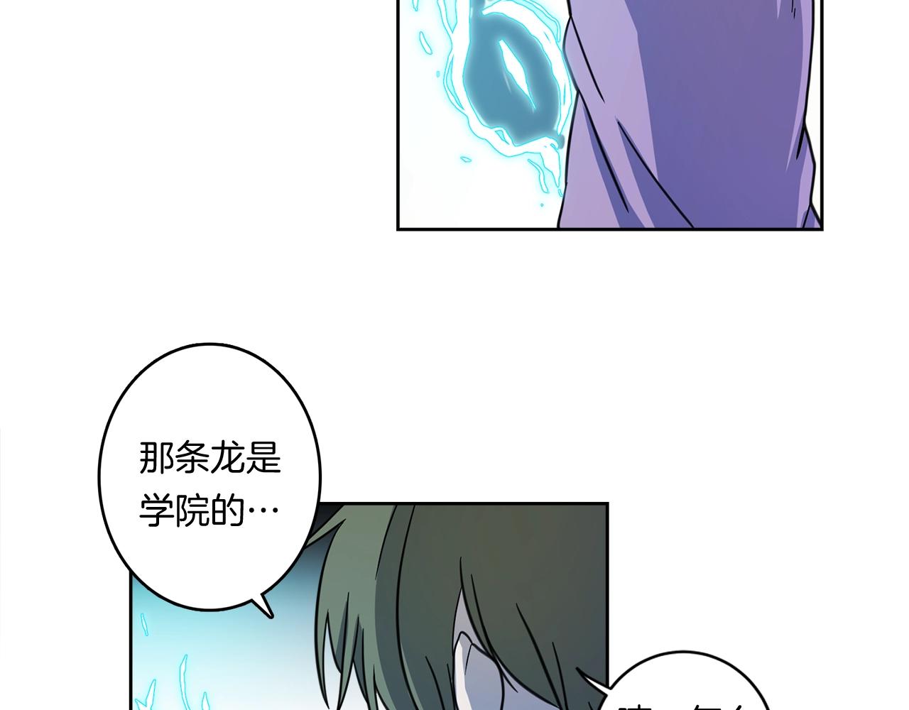 《我有一只三星龙》第19话 监视之眼 第43页