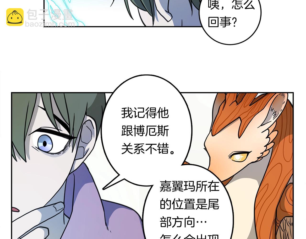 《我有一只三星龙》第19话 监视之眼 第44页