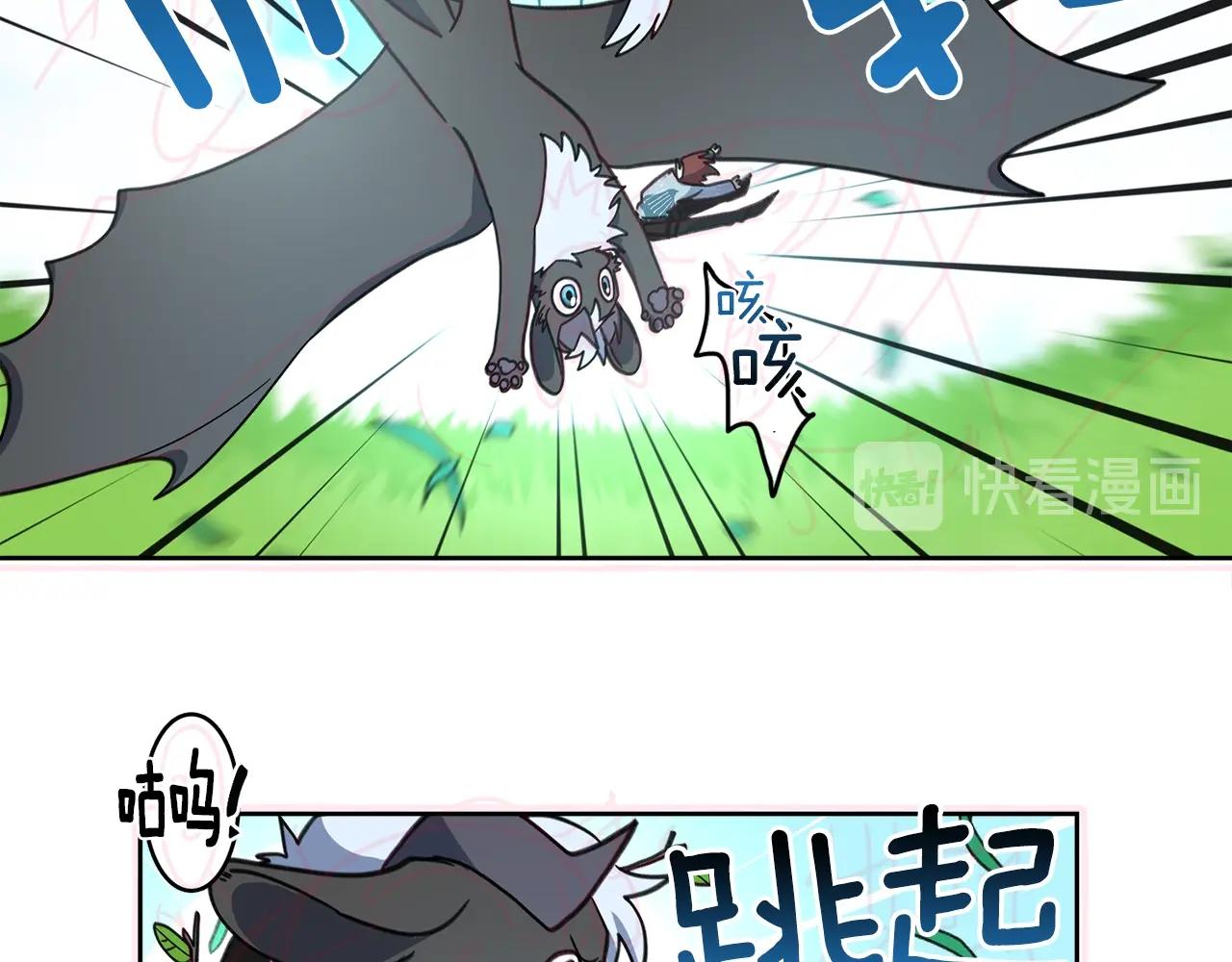 《我有一只三星龙》第16话 完美飞行 第22页