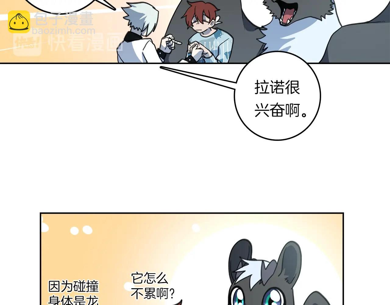 《我有一只三星龙》第16话 完美飞行 第30页