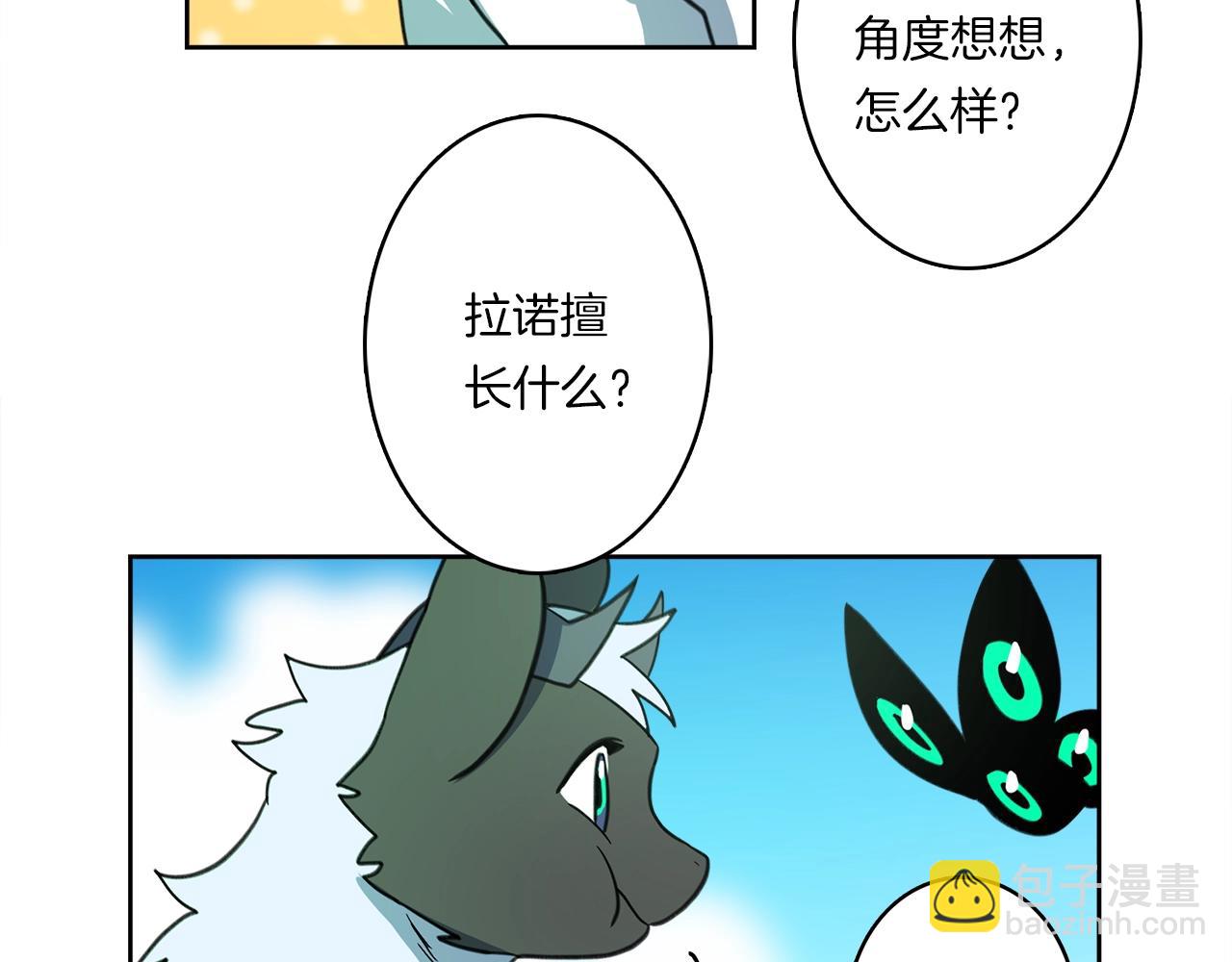 《我有一只三星龙》第16话 完美飞行 第40页