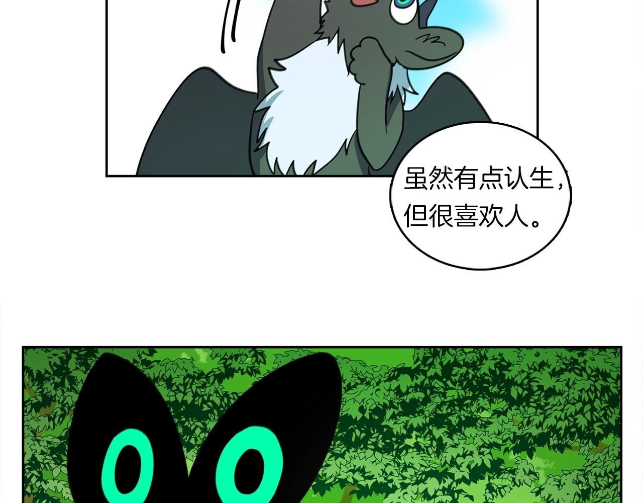 《我有一只三星龙》第16话 完美飞行 第44页
