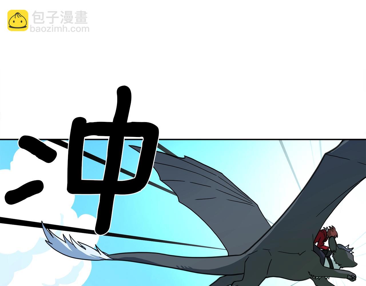 《我有一只三星龙》第17话 骑行比赛 第13页