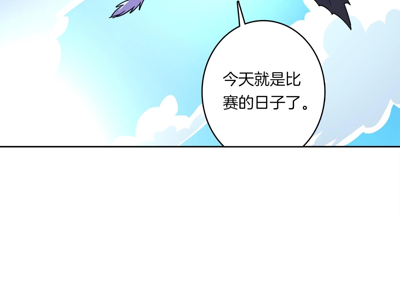 《我有一只三星龙》第17话 骑行比赛 第20页