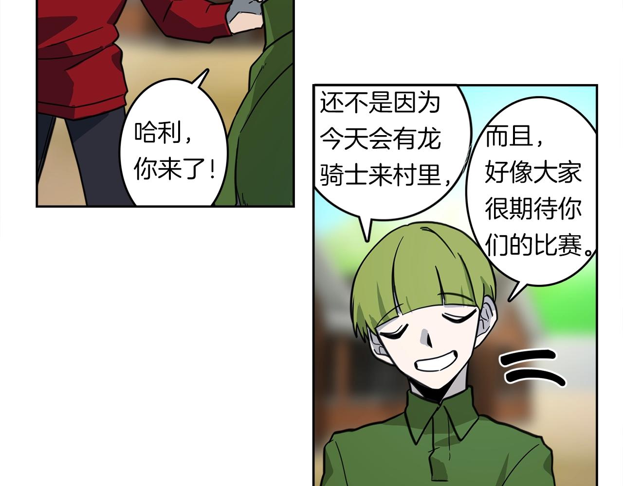 《我有一只三星龙》第17话 骑行比赛 第26页