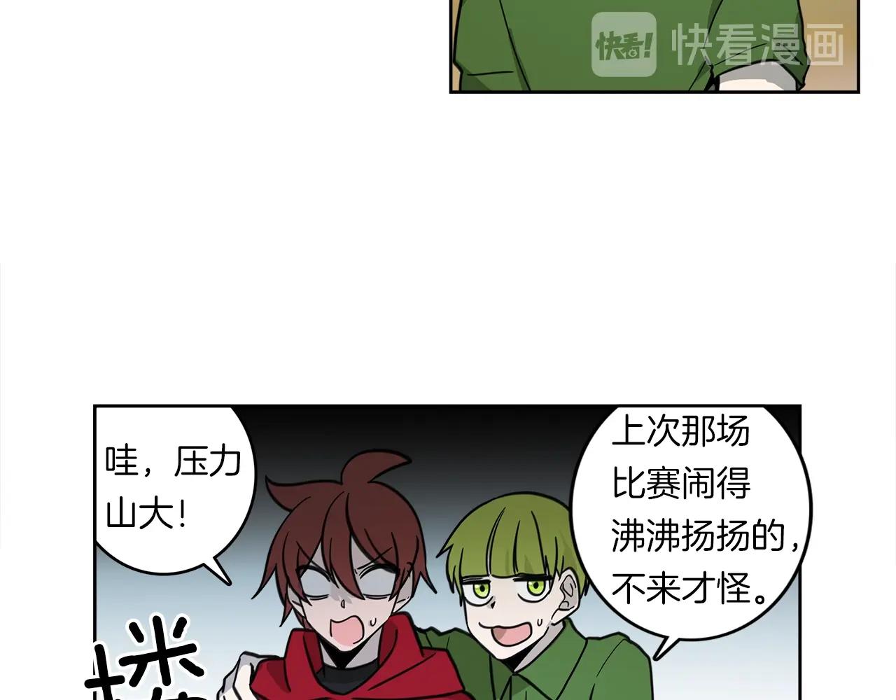 《我有一只三星龙》第17话 骑行比赛 第27页