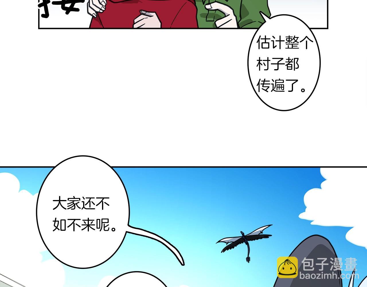 《我有一只三星龙》第17话 骑行比赛 第28页