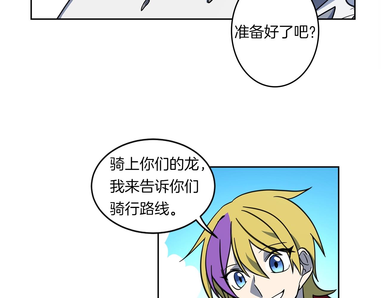 《我有一只三星龙》第17话 骑行比赛 第50页