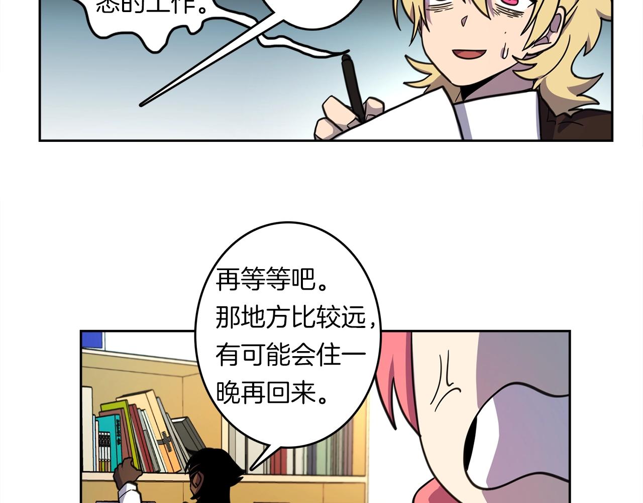 《我有一只三星龙》第20话 巨大阴谋 第24页