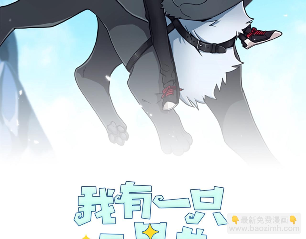 《我有一只三星龙》第21话 咕唔？ 第2页