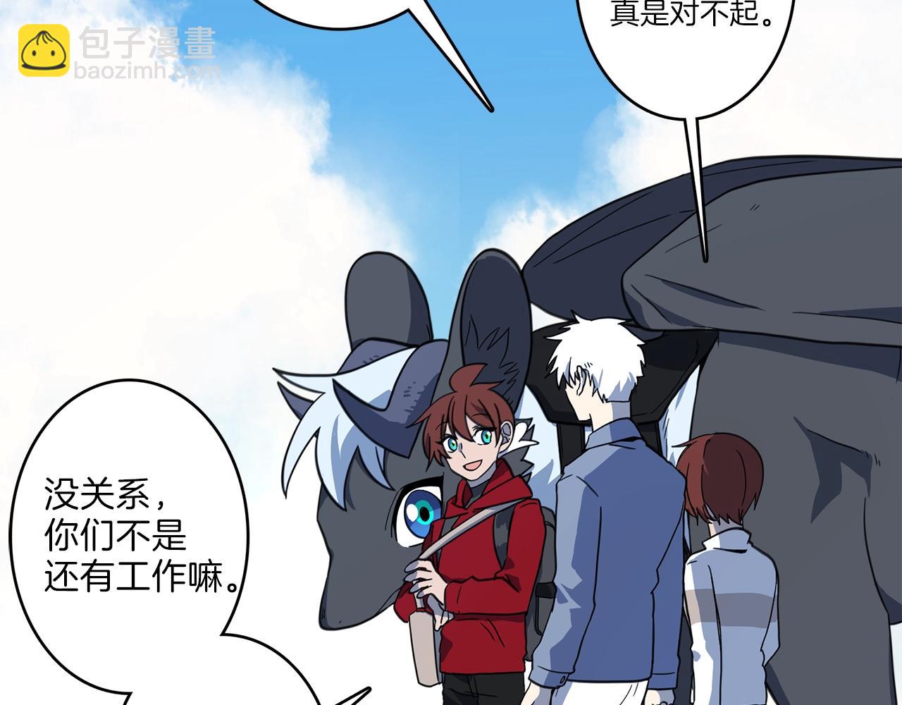 《我有一只三星龙》第21话 咕唔？ 第30页