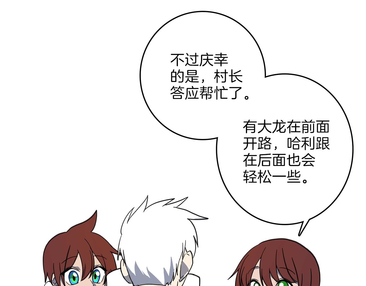 《我有一只三星龙》第21话 咕唔？ 第35页
