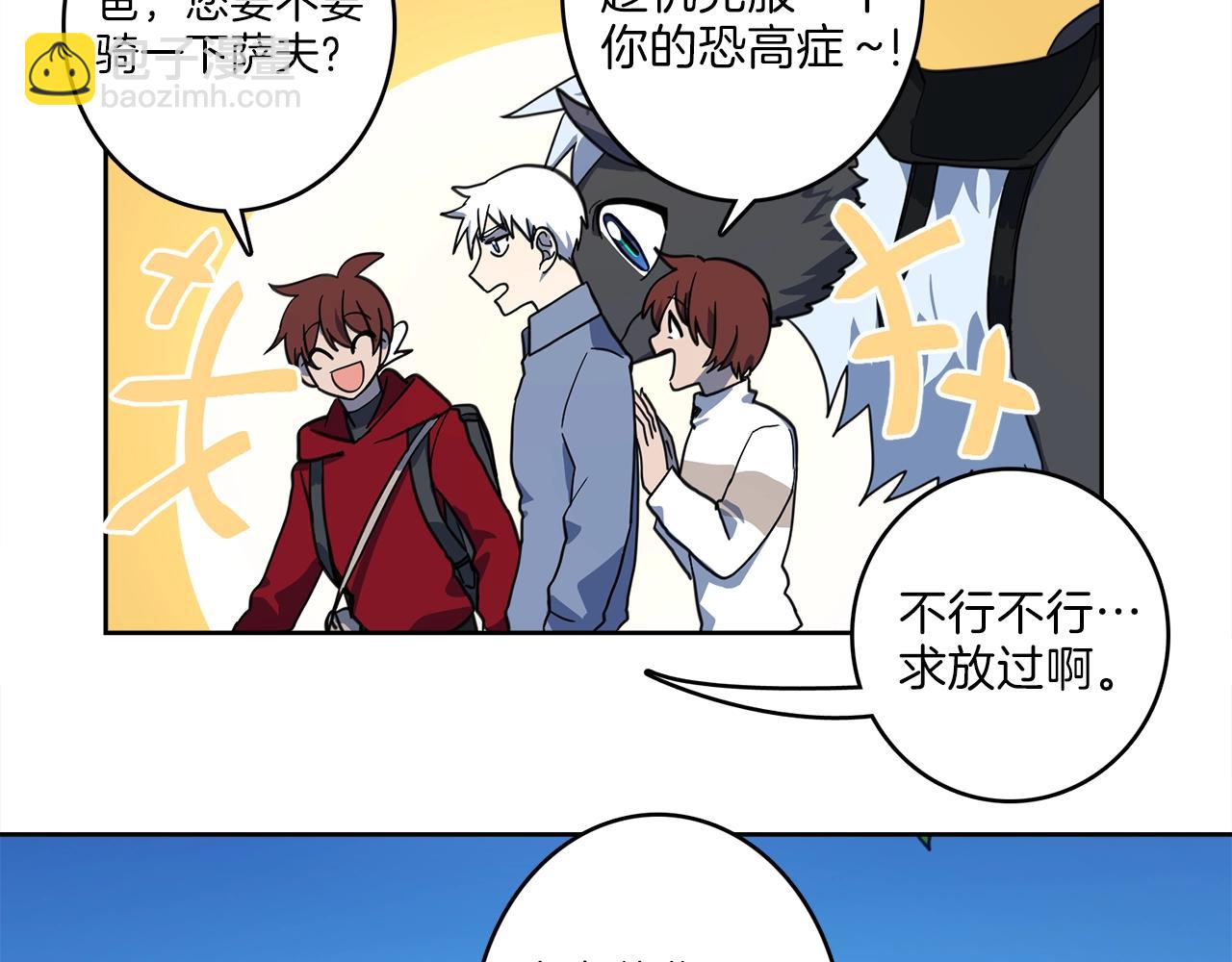《我有一只三星龙》第21话 咕唔？ 第37页