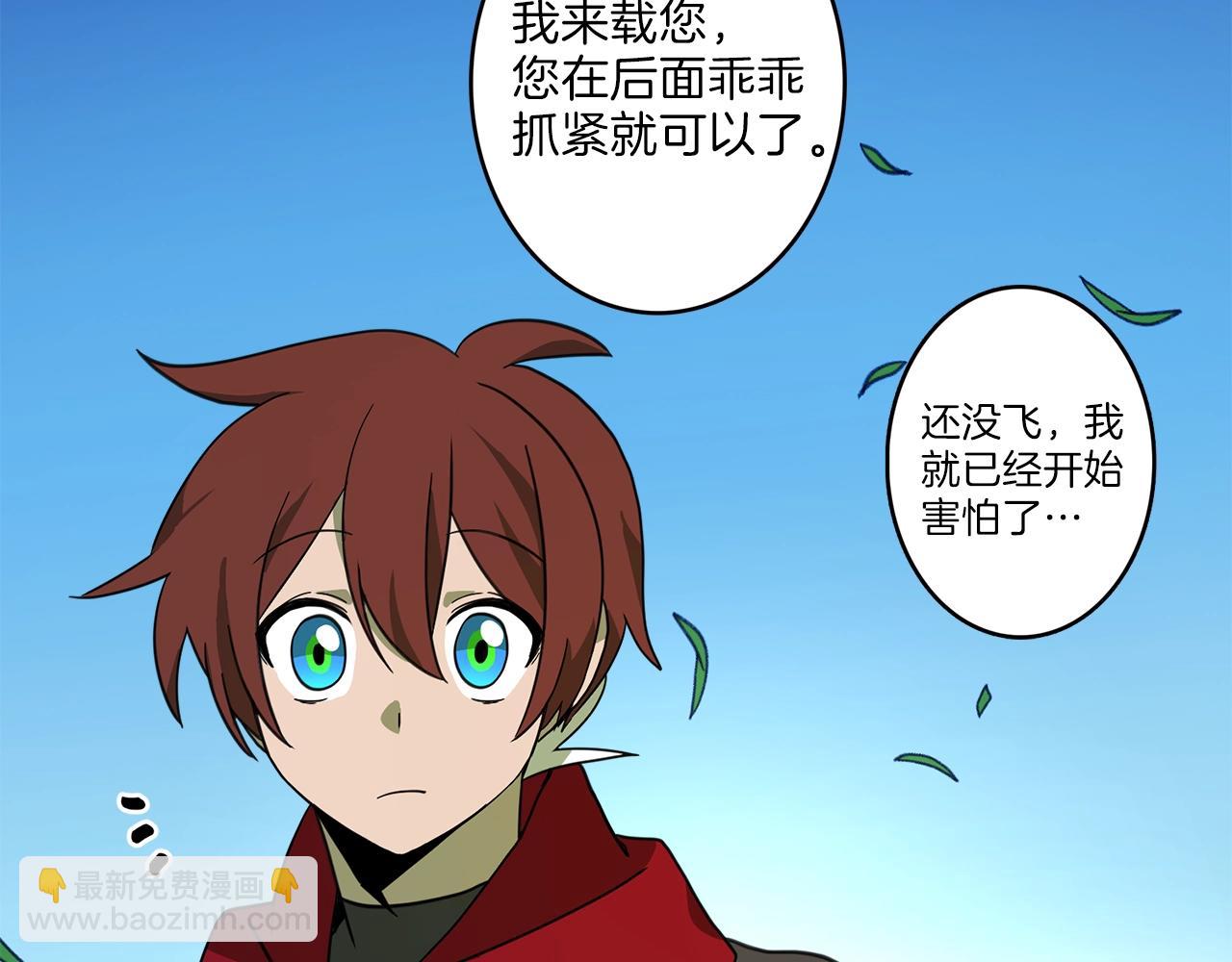 《我有一只三星龙》第21话 咕唔？ 第38页