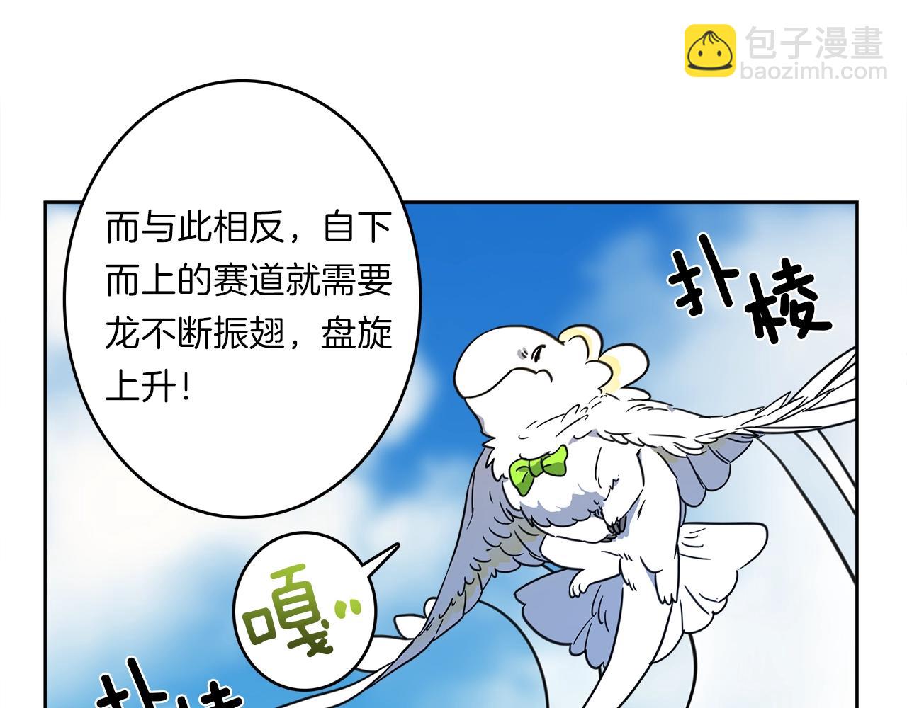 《我有一只三星龙》第24话 出错 第38页