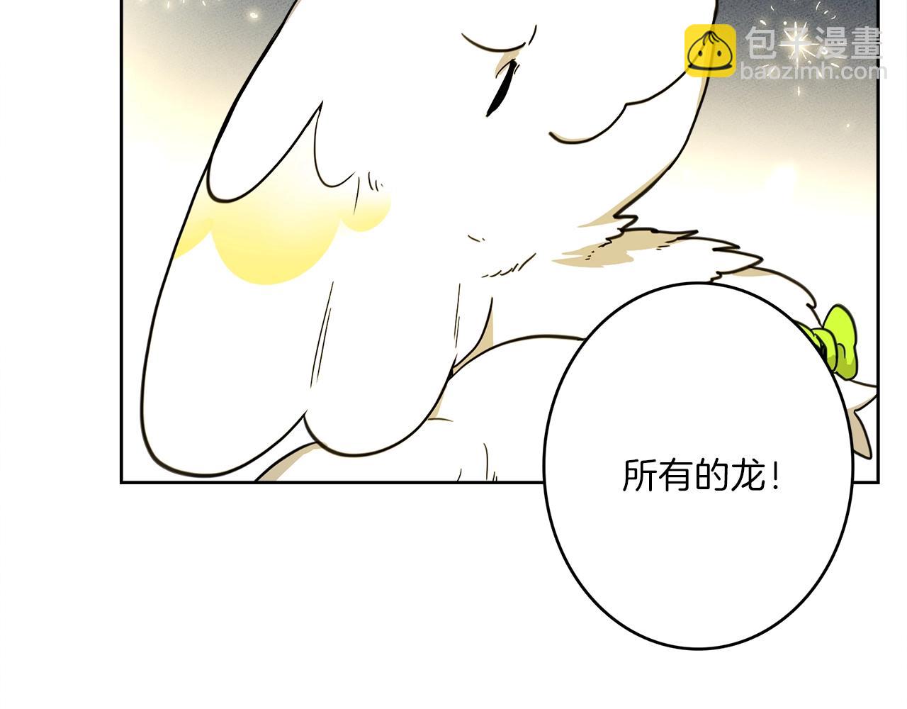 《我有一只三星龙》第24话 出错 第3页