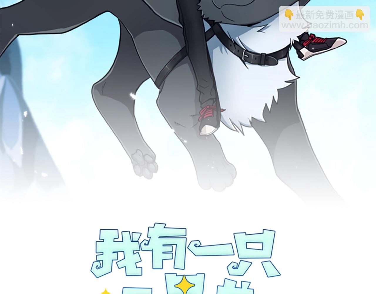 《我有一只三星龙》第27话 毫秒之差 第2页