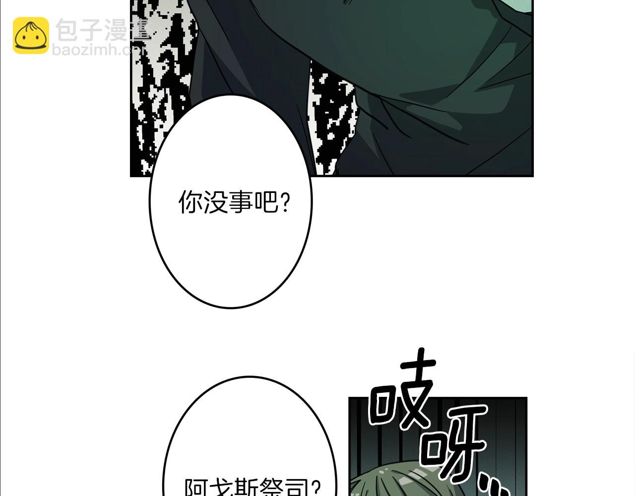 《我有一只三星龙》第29话 骑士 第23页