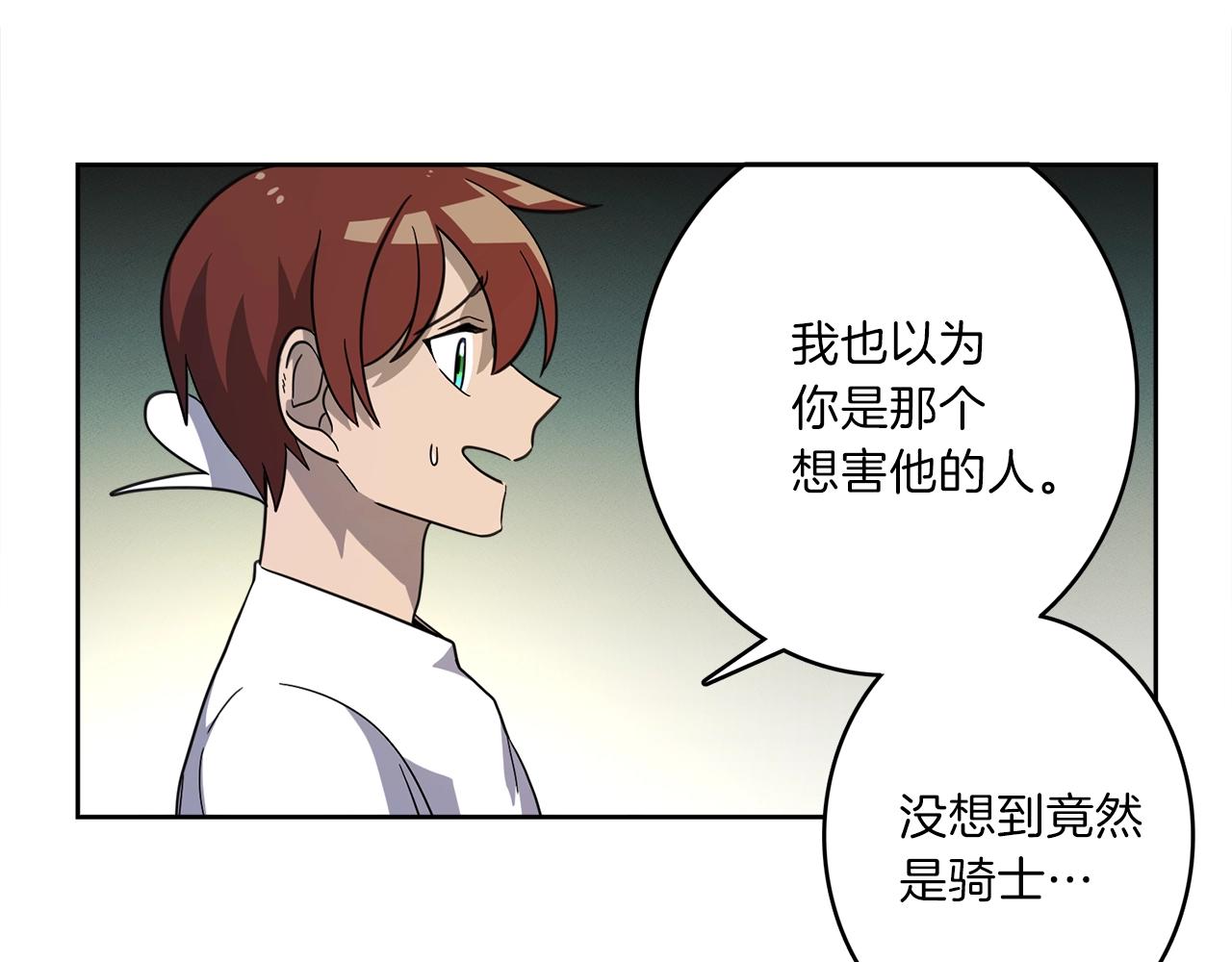 《我有一只三星龙》第29话 骑士 第37页