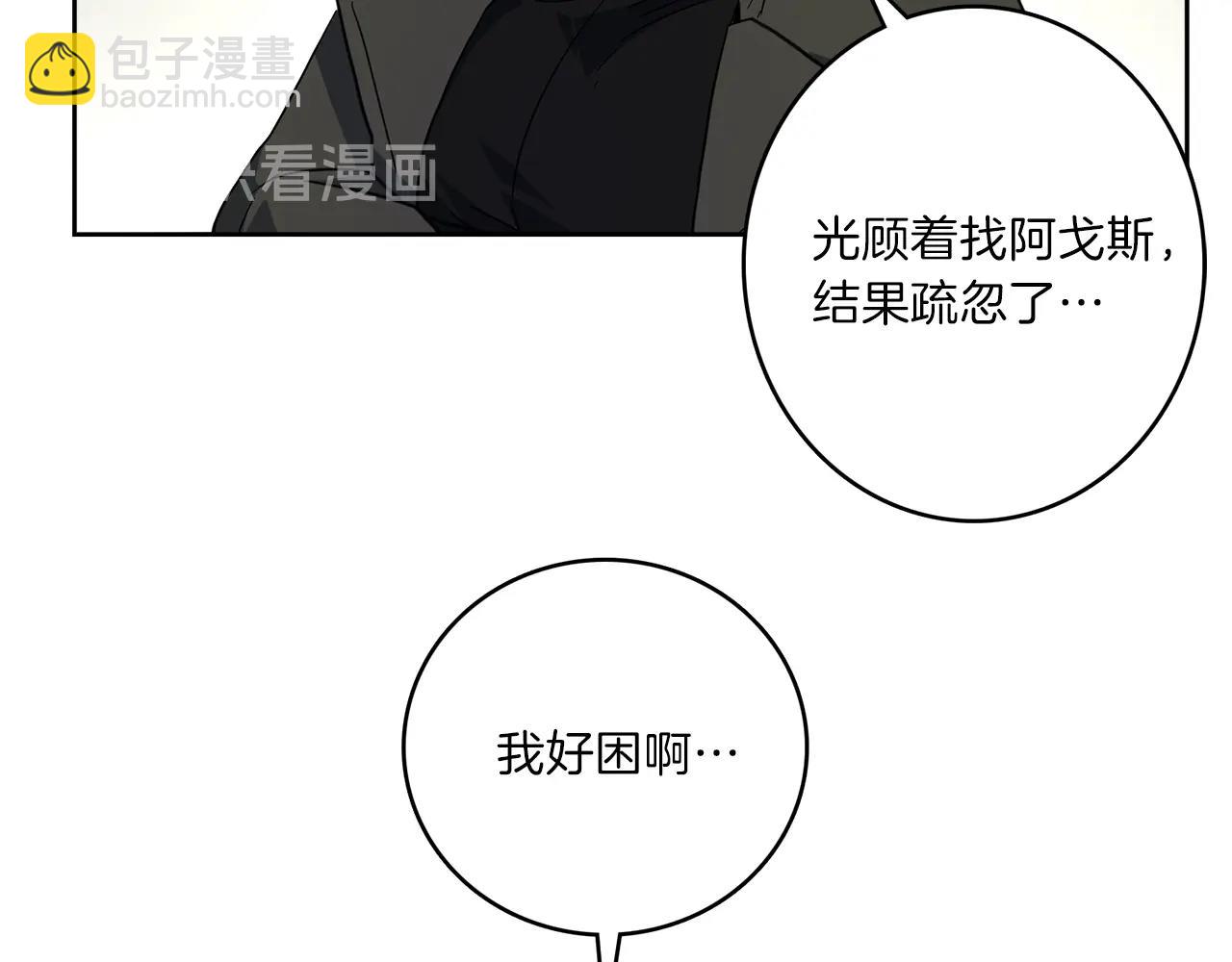 《我有一只三星龙》第29话 骑士 第39页