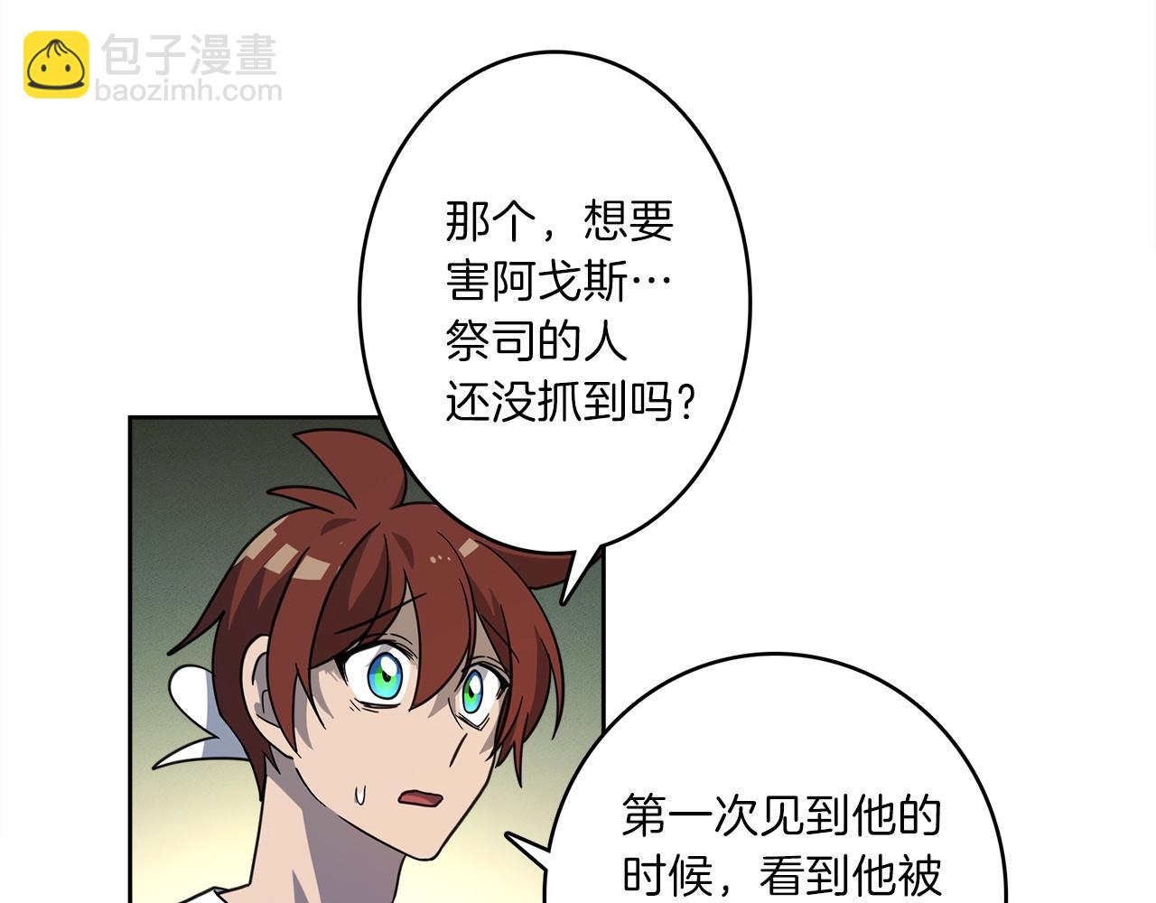 《我有一只三星龙》第29话 骑士 第43页