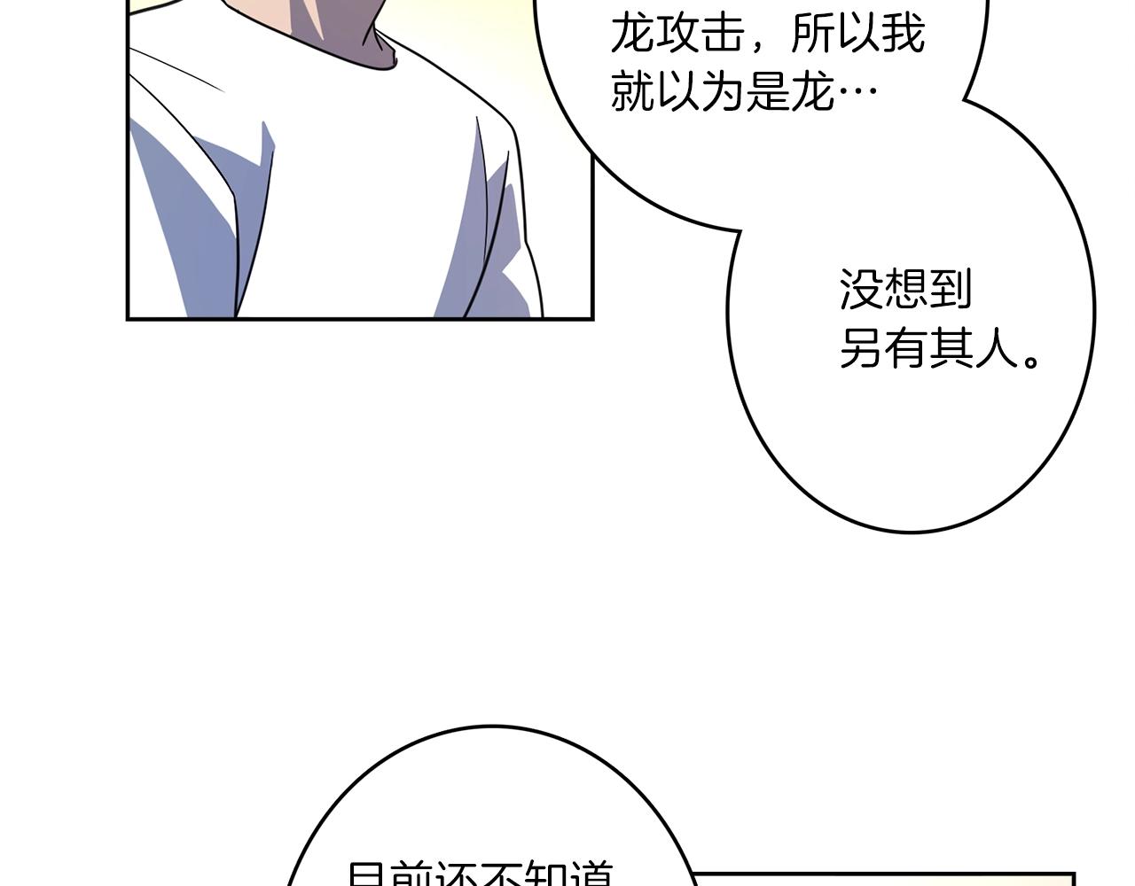 《我有一只三星龙》第29话 骑士 第44页