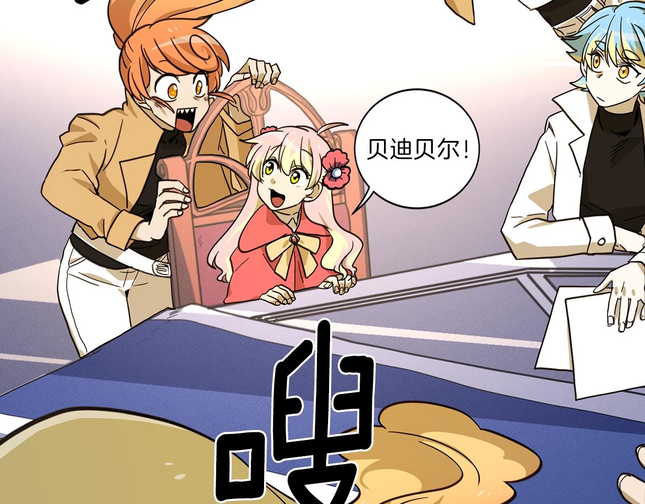 《我有一只三星龙》第30话 八人会议 第25页