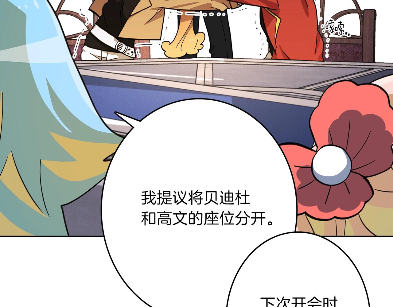 《我有一只三星龙》第30话 八人会议 第33页