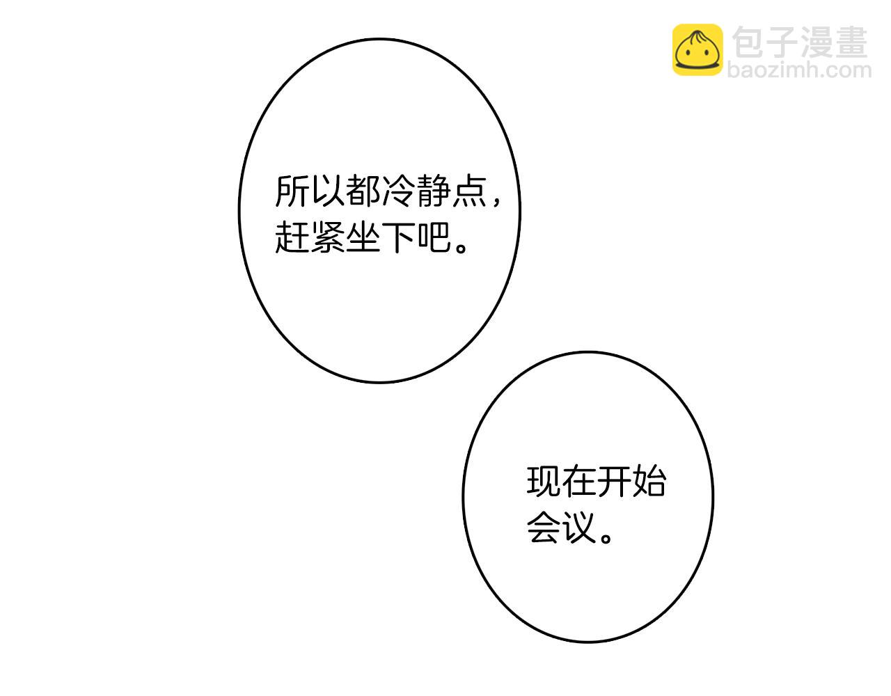 《我有一只三星龙》第30话 八人会议 第35页