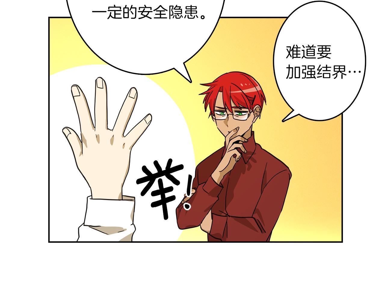 《我有一只三星龙》第30话 八人会议 第43页
