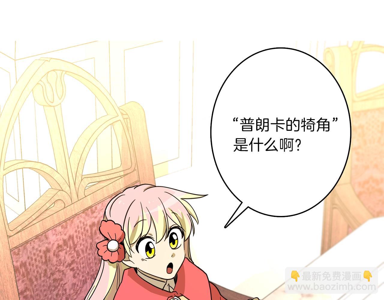 《我有一只三星龙》第30话 八人会议 第44页