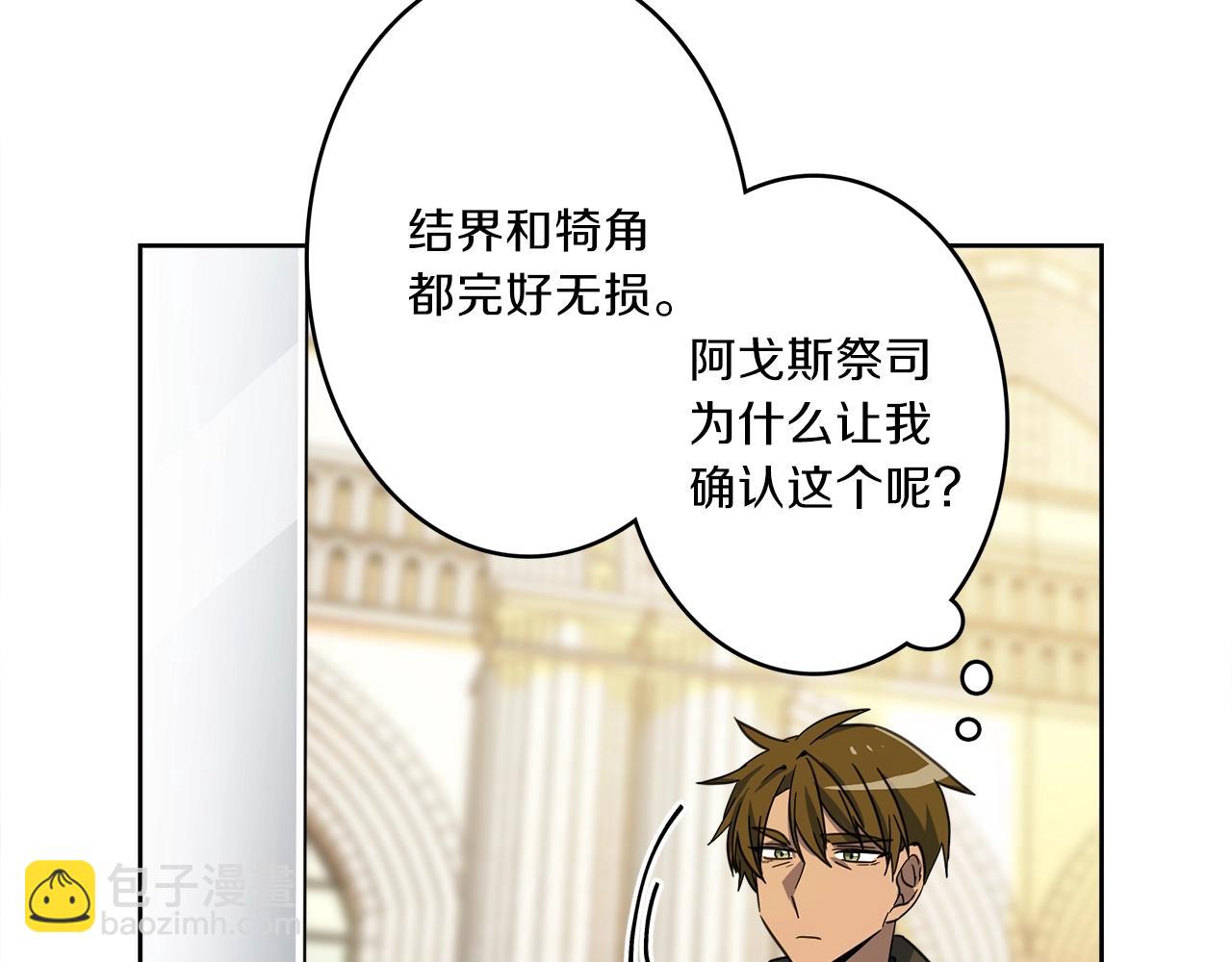 《我有一只三星龙》第30话 八人会议 第5页