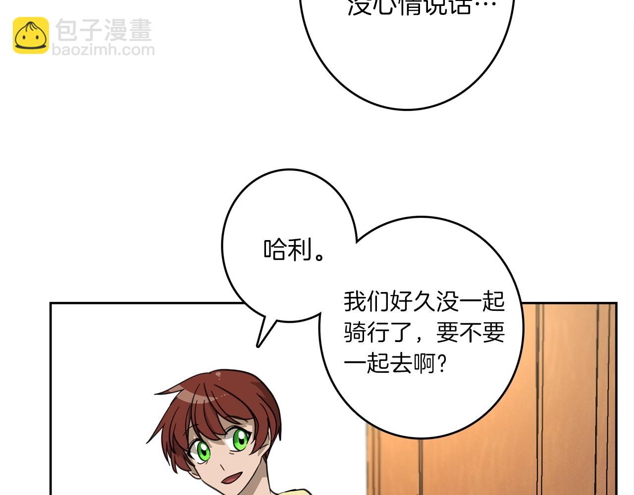 《我有一只三星龙》第31话 一次散心 第15页