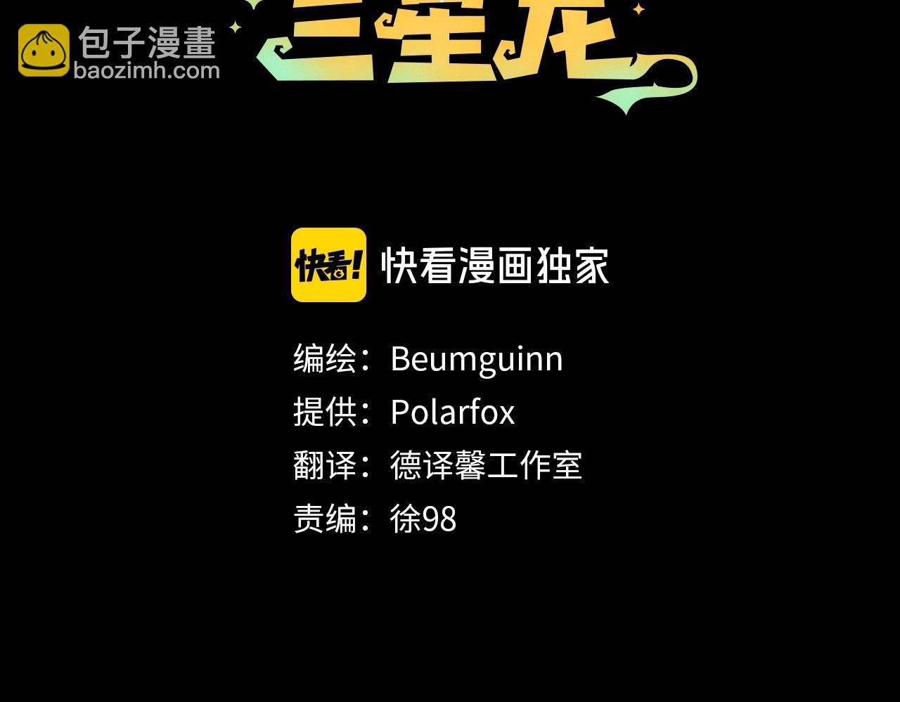 《我有一只三星龙》第31话 一次散心 第3页