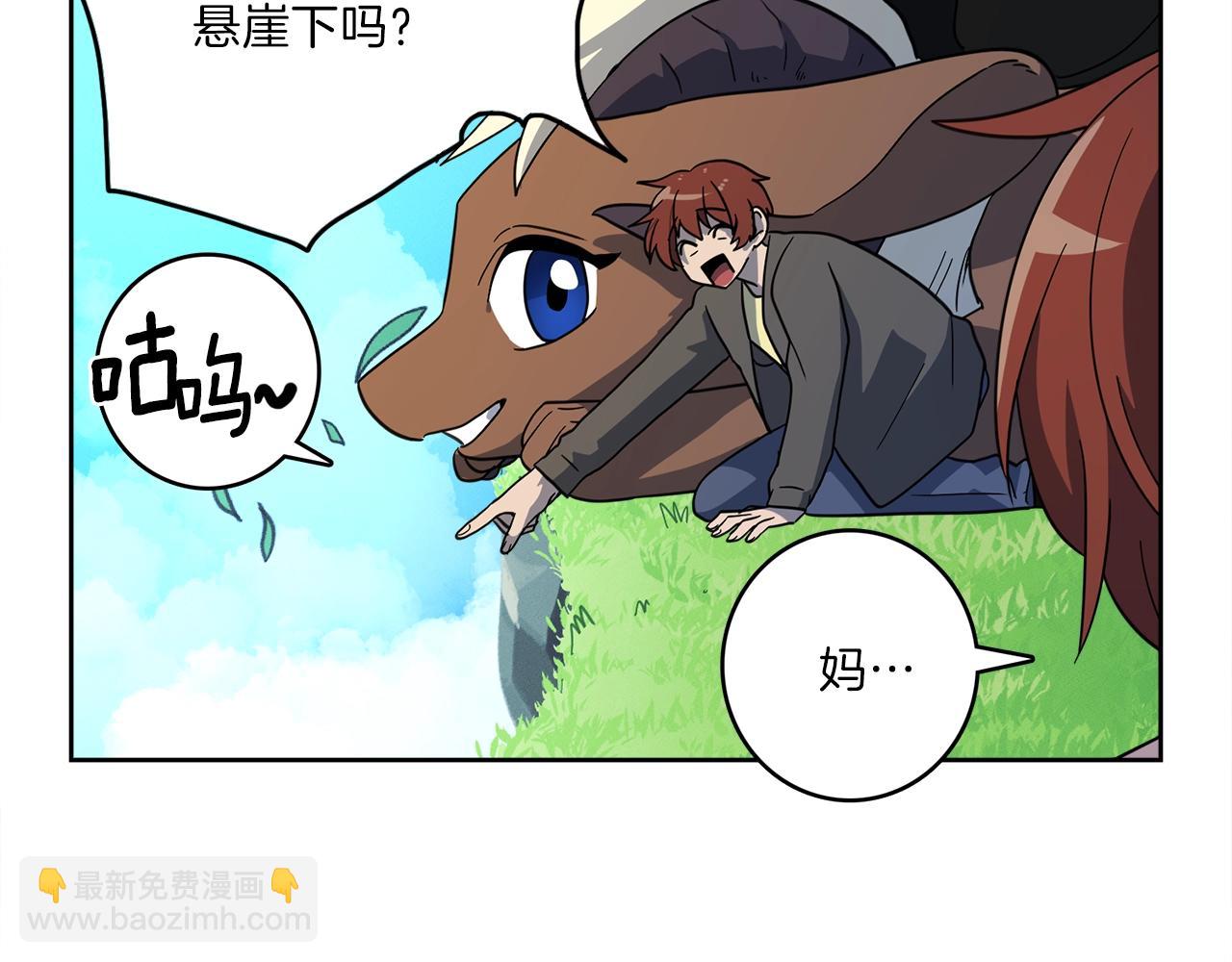 《我有一只三星龙》第31话 一次散心 第45页