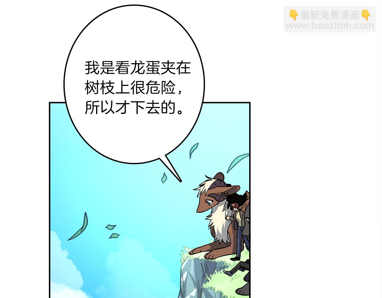 《我有一只三星龙》第31话 一次散心 第46页