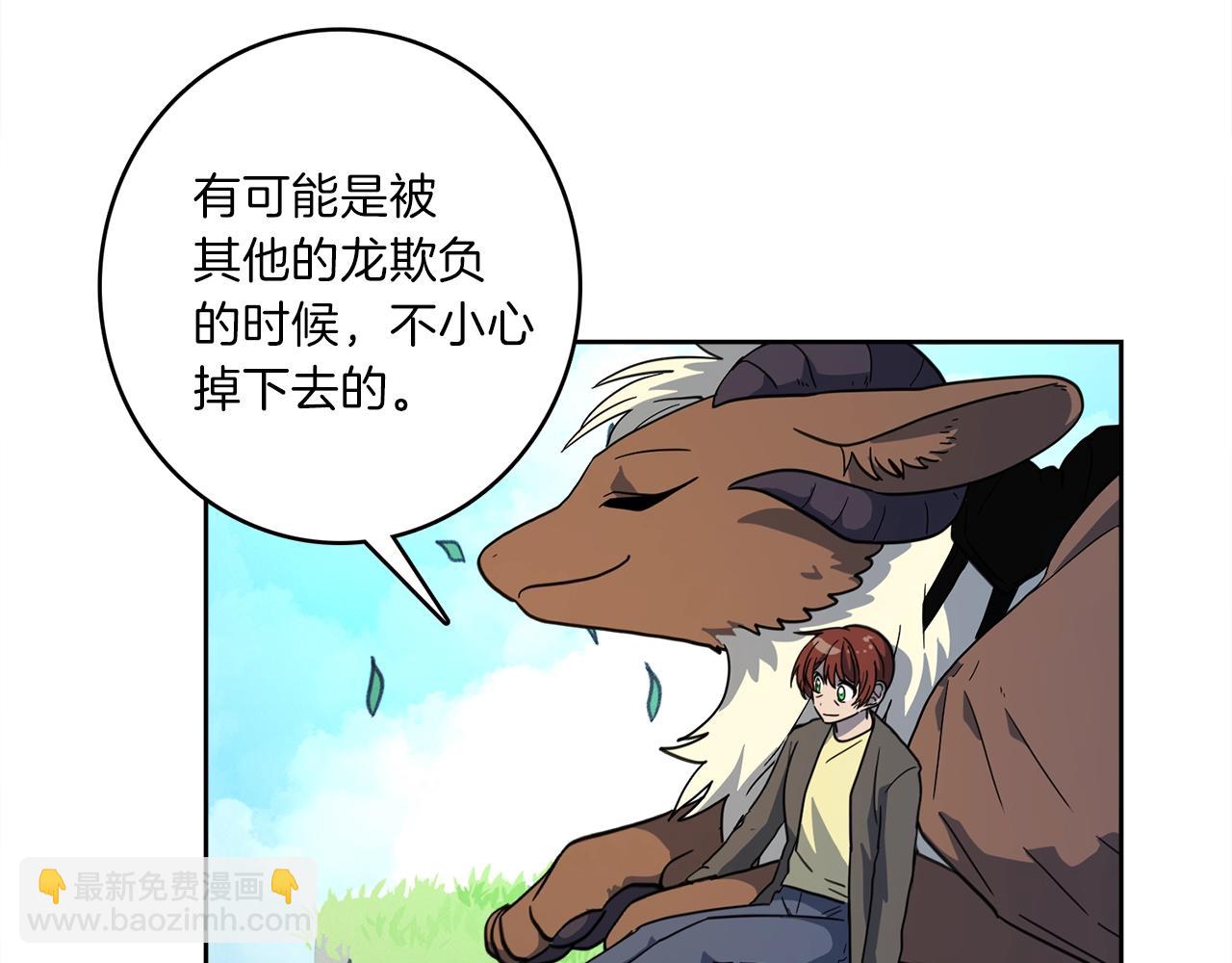 《我有一只三星龙》第31话 一次散心 第50页