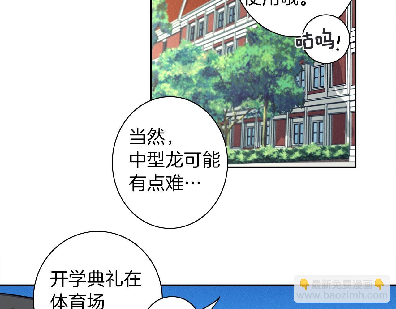 《我有一只三星龙》第35话 A班 第10页