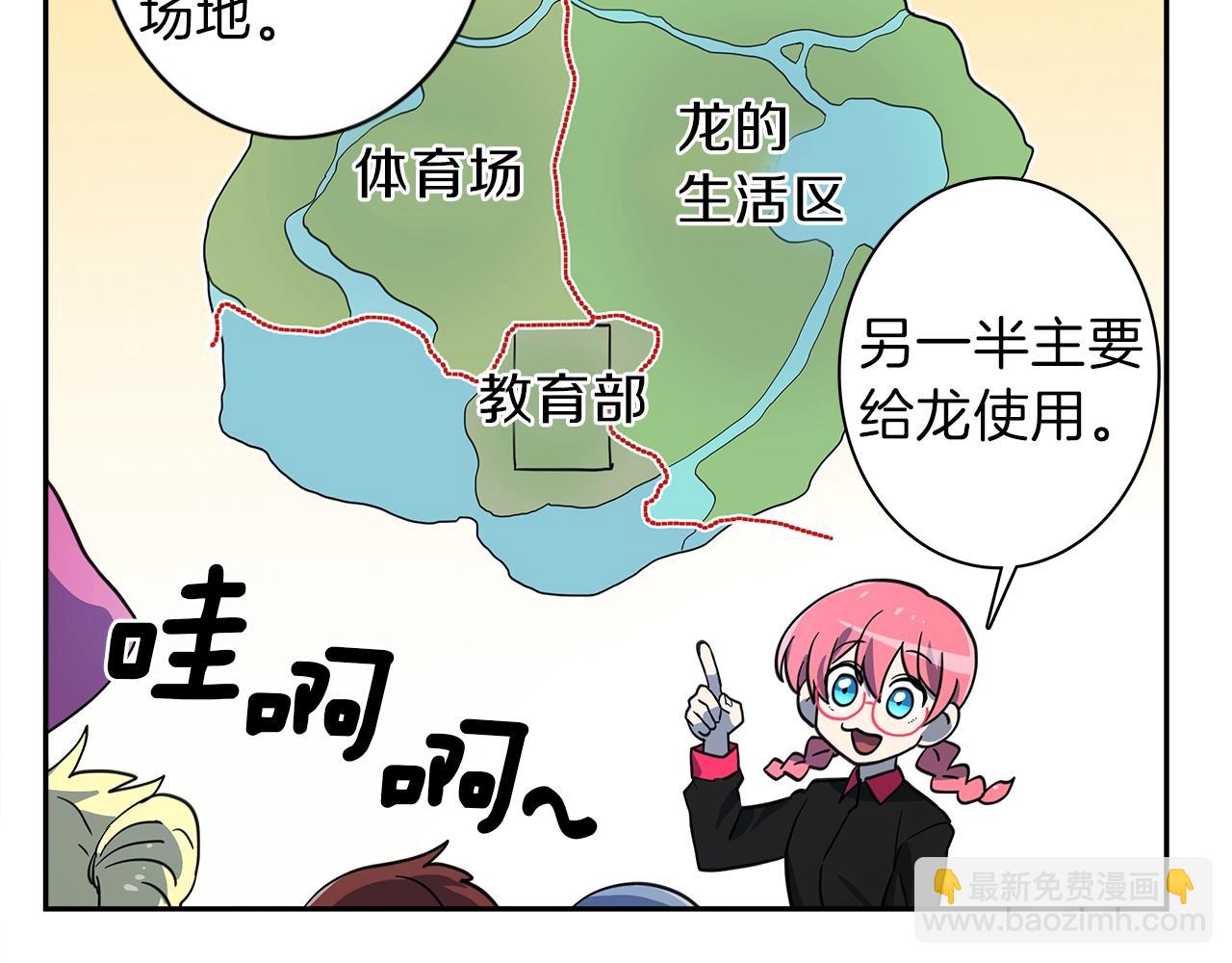 《我有一只三星龙》第35话 A班 第37页