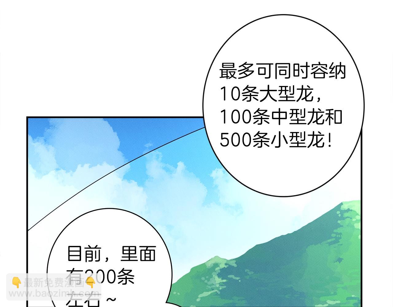 《我有一只三星龙》第35话 A班 第38页